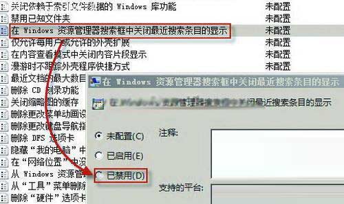 如何禁用win7的搜索记录