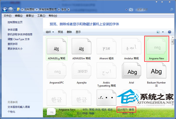 如何删除Win7控制面板中的无用字体