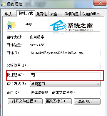 Windows7如何创建程序快捷方式