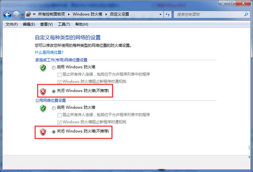 win7电脑新手 还在为关闭系统防火墙烦恼吗?