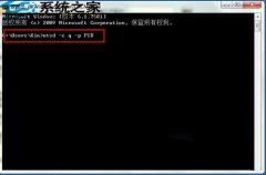 深度技术win7系统任务管理器关闭进程时未响应时的应对措施