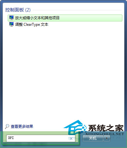 Win7如何调整DPI