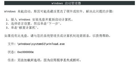 盘点:windows 7系统下的那些启动故障