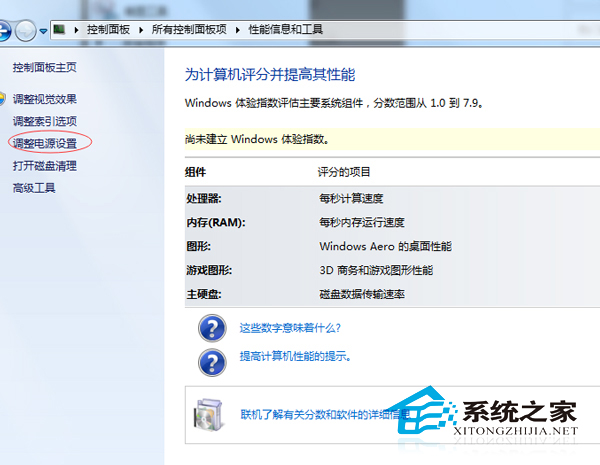 Windows7旗舰版如何调整睡眠时间