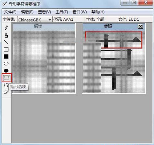 win7系统带你体验仓颉造字 玩出个性字体