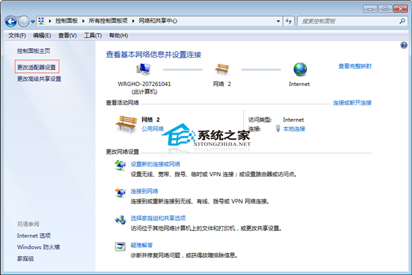 Windows7如何重装TCP/IP协议