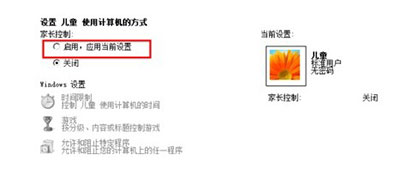 如何在win7控制孩子上网时间