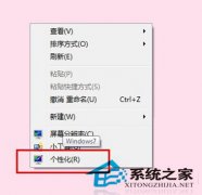 番茄花园win7卸载屏保和壁纸让系统跑得更快