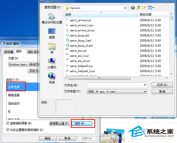 如何设置Win7个性化鼠标指针