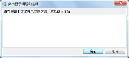 高手分享Win 7问题步骤记录器的操作攻略