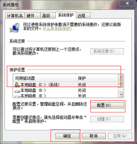 教你如何解决Win7无法创建还原点问题