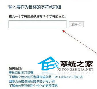 Win7使用鼠标进行手写输入的技巧