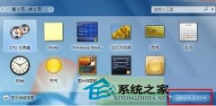 win7番茄花园桌面小工具如何才能不受侧边栏影响