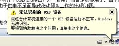 深度技术win7系统总结无法识别的usb设备处理方法