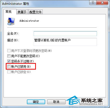  Windows7激活管理员权限的方法