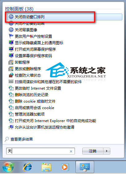 如何禁止Win7中的窗口边缘最大化