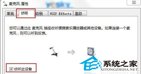  Win7语音聊天对方听不清声音的解决方案