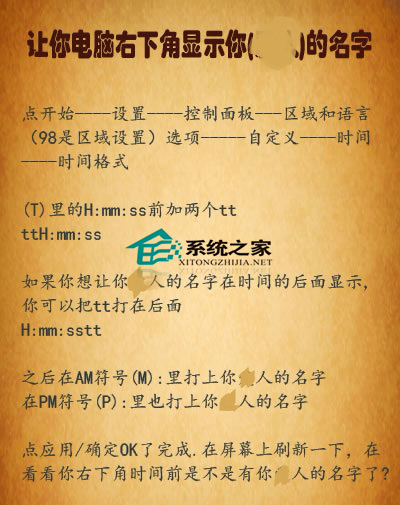 如何在Win7任务栏添加恋人信息