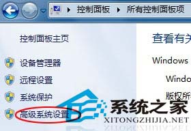 高级系统设置