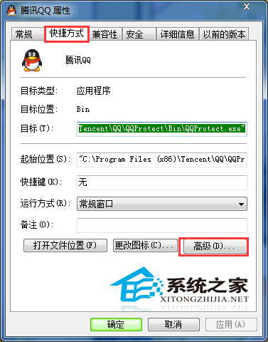 win7打开软件提示