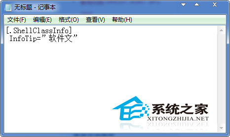 如何自定义Win7文件的内容注释