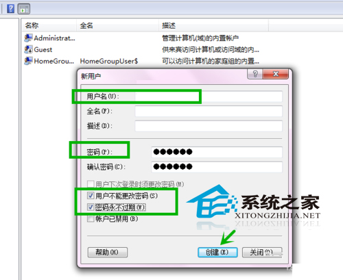 Win7设置共享文件夹账户和密码的方法