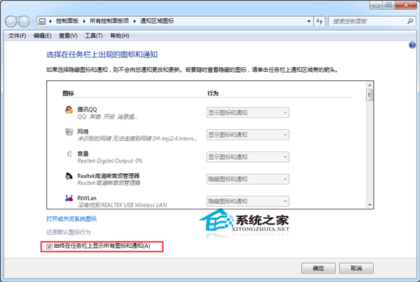 Windows7通知区域图标不能修改怎么办?