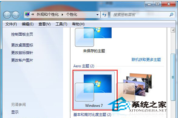 win7系统主题怎么换