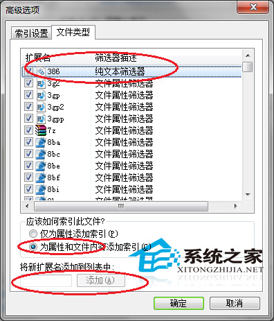 Windows7怎样同时搜索文件名与内容