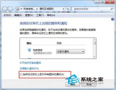 雨林木风win7旗舰版如何实现桌面右下角图标统一隐藏的