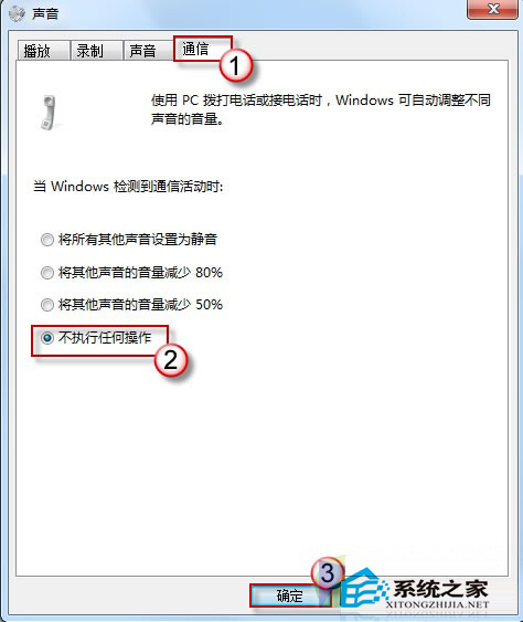 Win7声音忽大忽小的修复技巧