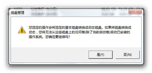 Win7分区失败提示不支持动态磁盘的解决方法
