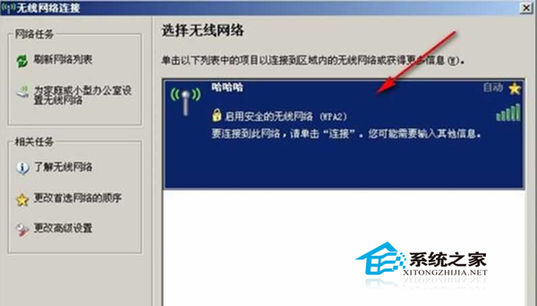 Win7系统怎么设置无线路由器的WiFi中文名？