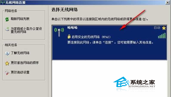 Win7系统怎么设置无线路由器的WiFi中文名?