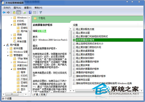 Win7系统优化电源时显示屏保已启用怎么办?