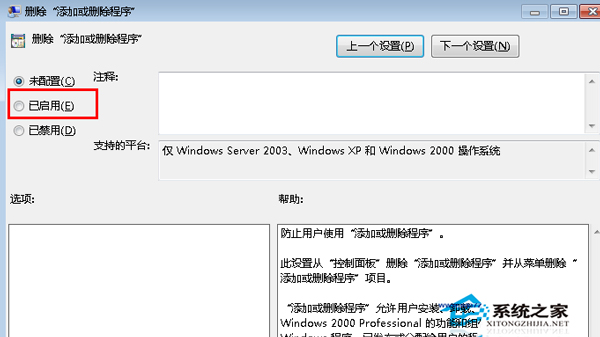 Windows7无法开启控制面板中的添加删除程序如何解决