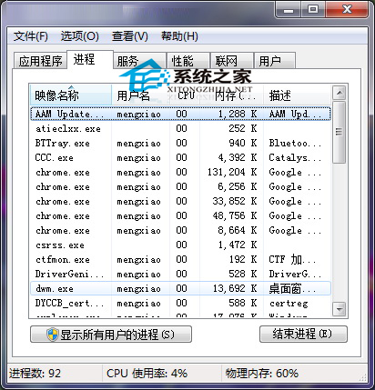 Win7不用重启修复卡屏假死问题的方法