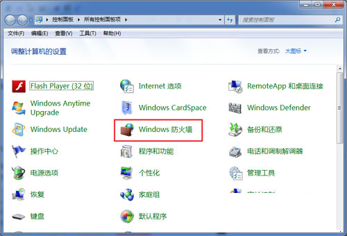 win7电脑新手 还在为关闭系统防火墙烦恼吗?