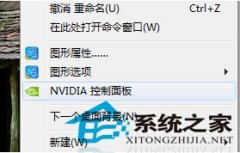 雨林木风win7系统中关闭英伟达显卡垂直同步的方法有哪些