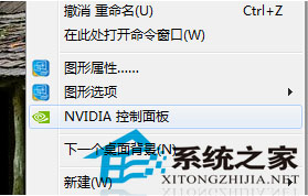 Win7英伟达显卡垂直同步的关闭方法