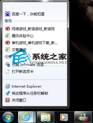 Win7任务栏使用技巧三则