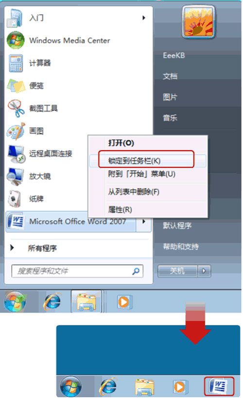鲜为人知的win7快速启动栏设置技巧