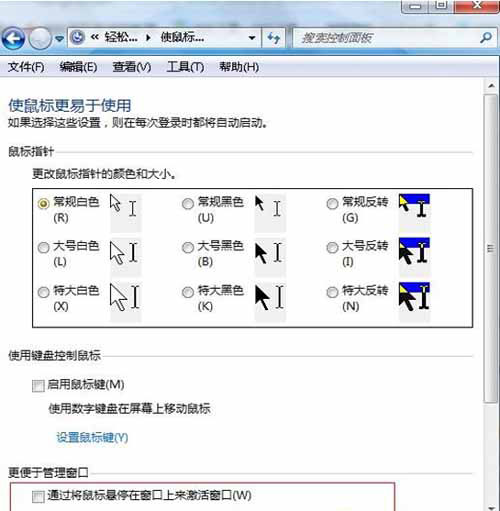 Windows7系统下如何快速激活程序窗口 