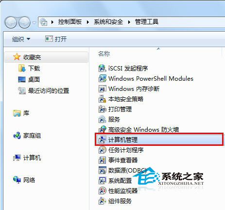  Windows7激活管理员权限的方法