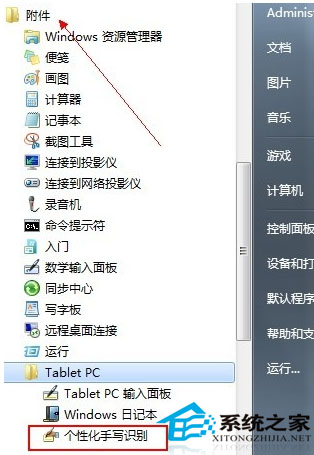 Win7使用鼠标进行手写输入的技巧