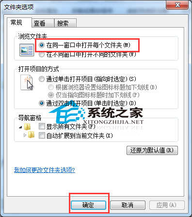 Windows7无法在一个窗口打开多个文件夹的修复技巧