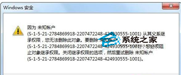Windows7删除未知帐户教程