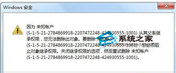  Windows7删除未知帐户教程