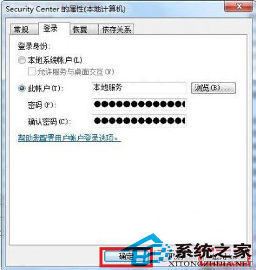 浅析win7系统错误1079故障的原因及解决方案