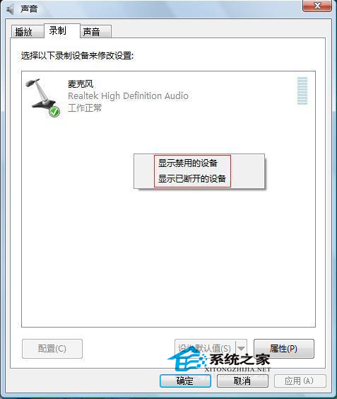 Windows7联想笔记本设置声音内录的方法